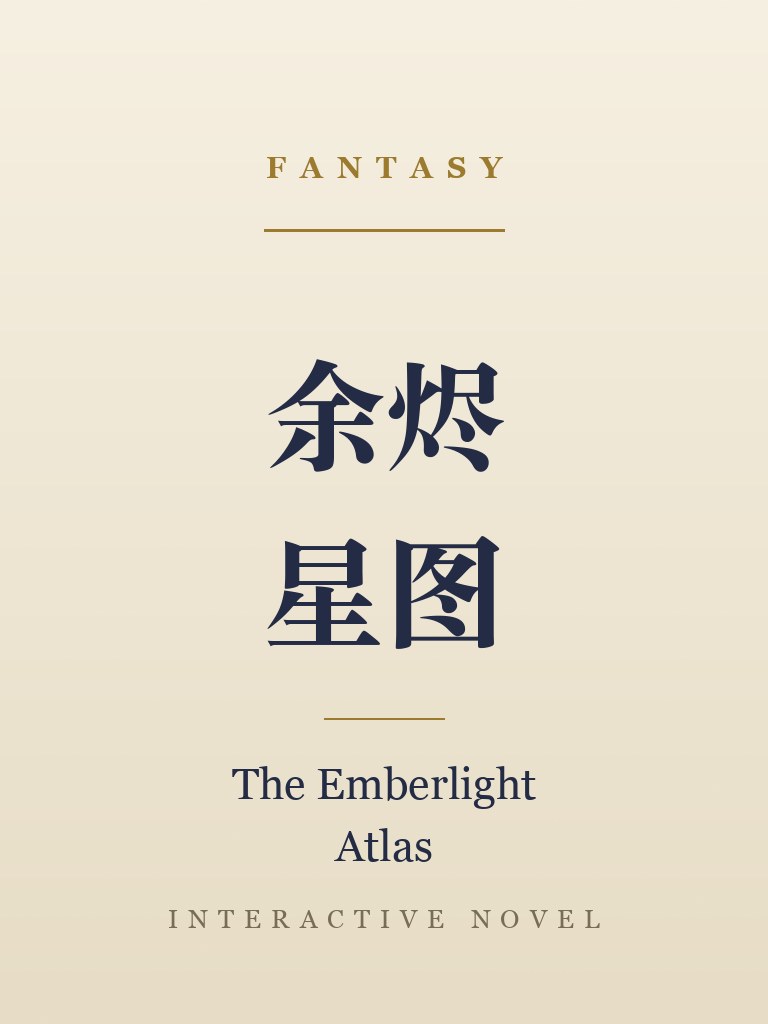 The Emberlight Atlas