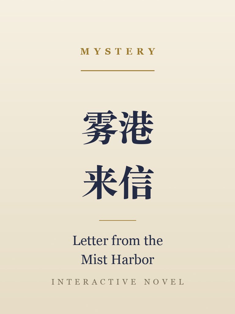 Letter from the Mist Harbor